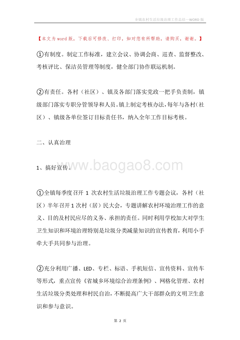 乡镇农村生活垃圾治理工作总结.docx_第2页