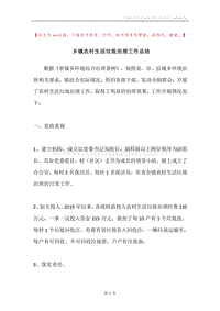 乡镇农村生活垃圾治理工作总结.docx
