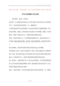 学生代表捐赠仪式发言稿.docx