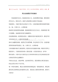 用企业做国庆节祝福语.docx