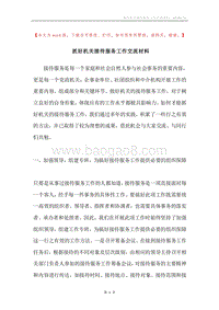 抓好机关接待服务工作交流材料.docx