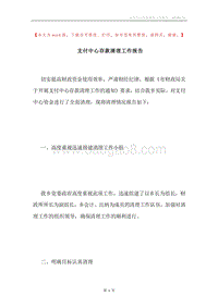 支付中心存款清理工作报告.docx