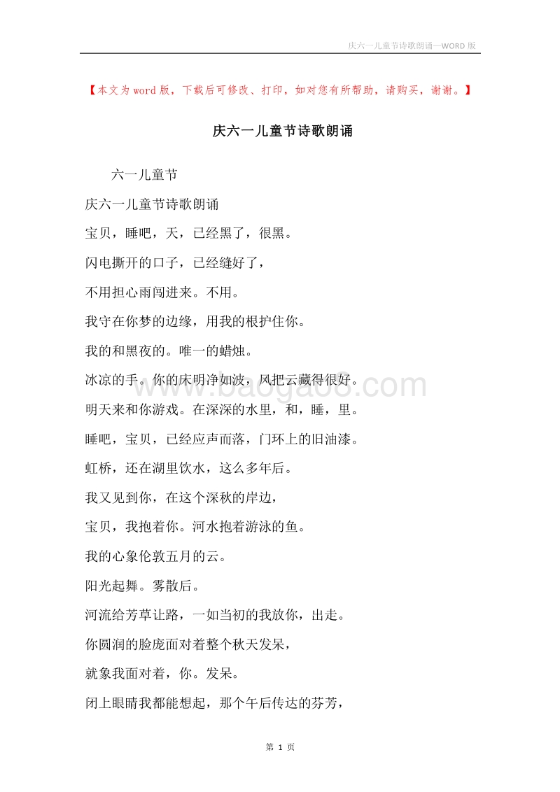 庆六一儿童节诗歌朗诵.docx_第1页