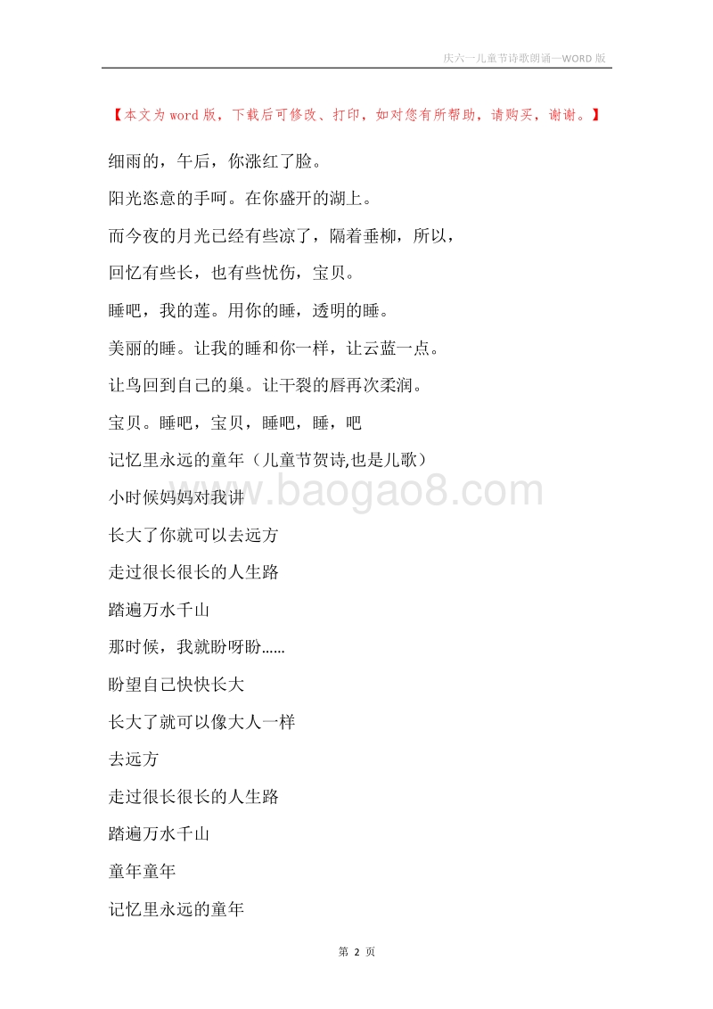 庆六一儿童节诗歌朗诵.docx_第2页