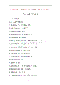 庆六一儿童节诗歌朗诵.docx