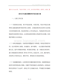 政风行风建设暨整岗评室实施方案.docx