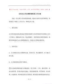 自来水公司完善管理制度工作方案.docx