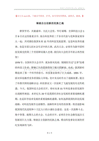铸就自主创新的民族之魂.docx
