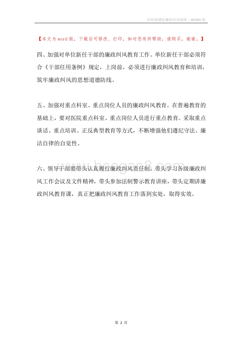妇幼保健院廉政纠风制度.docx_第2页