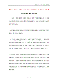 妇幼保健院廉政纠风制度.docx