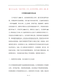 中学国防宣教年终总结.docx