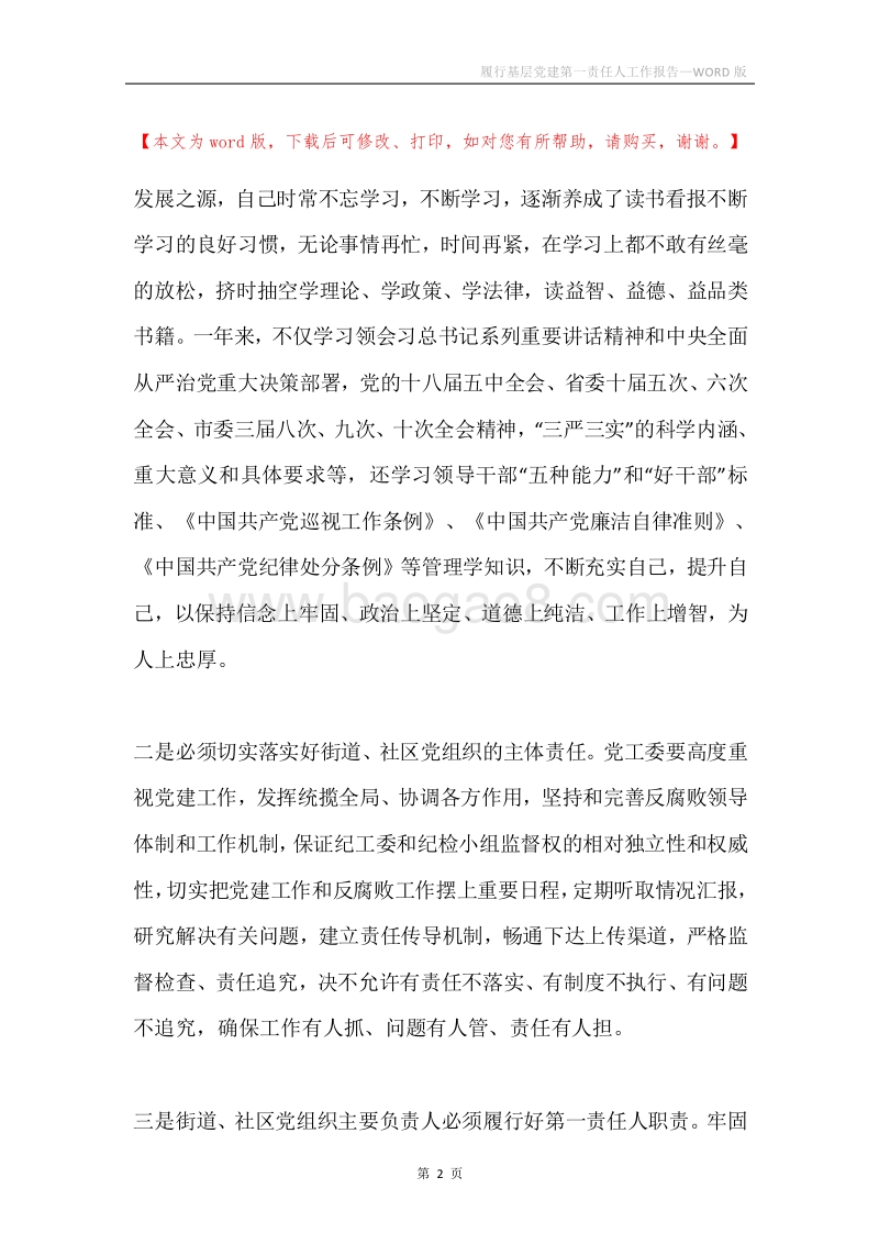 履行基层党建第一责任人工作报告.docx_第2页