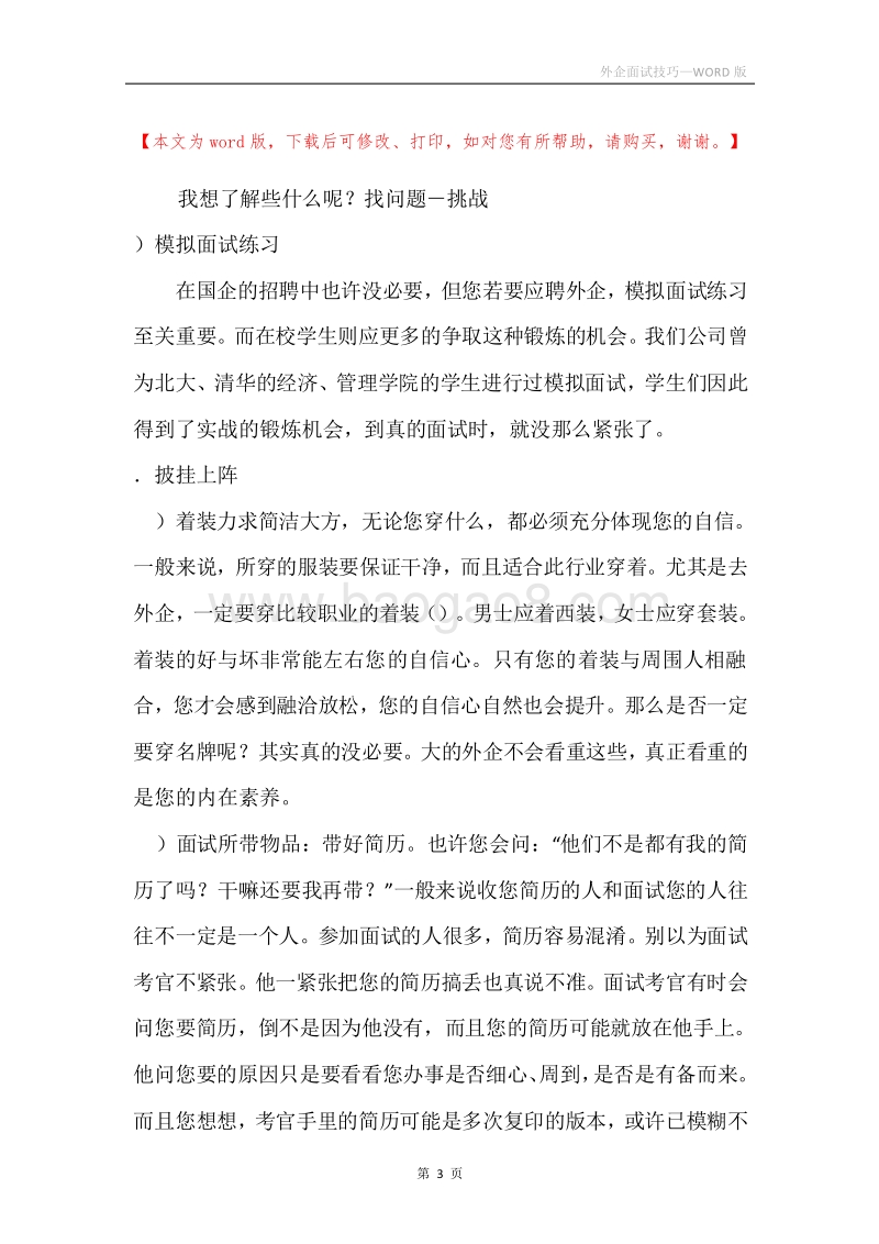 外企面试技巧.docx_第3页
