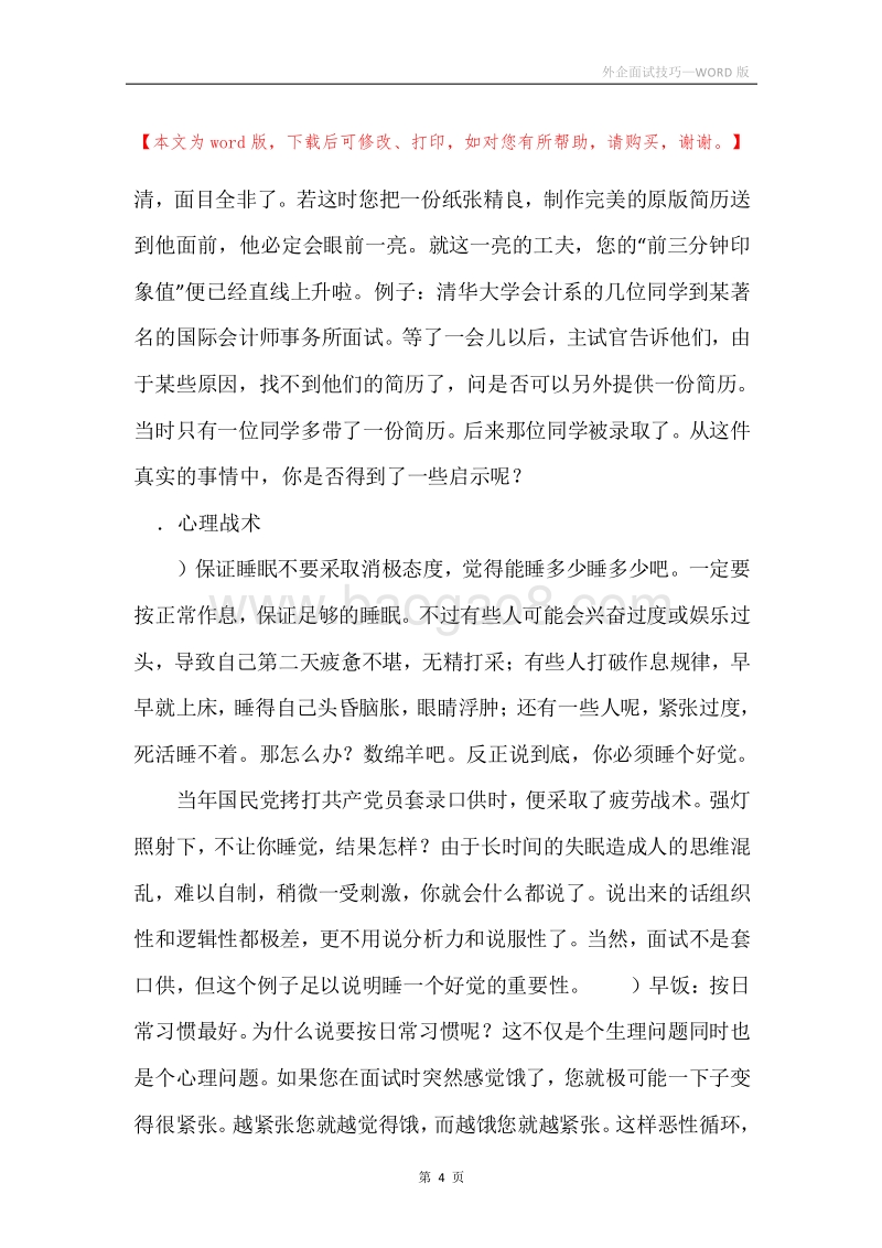 外企面试技巧.docx_第4页