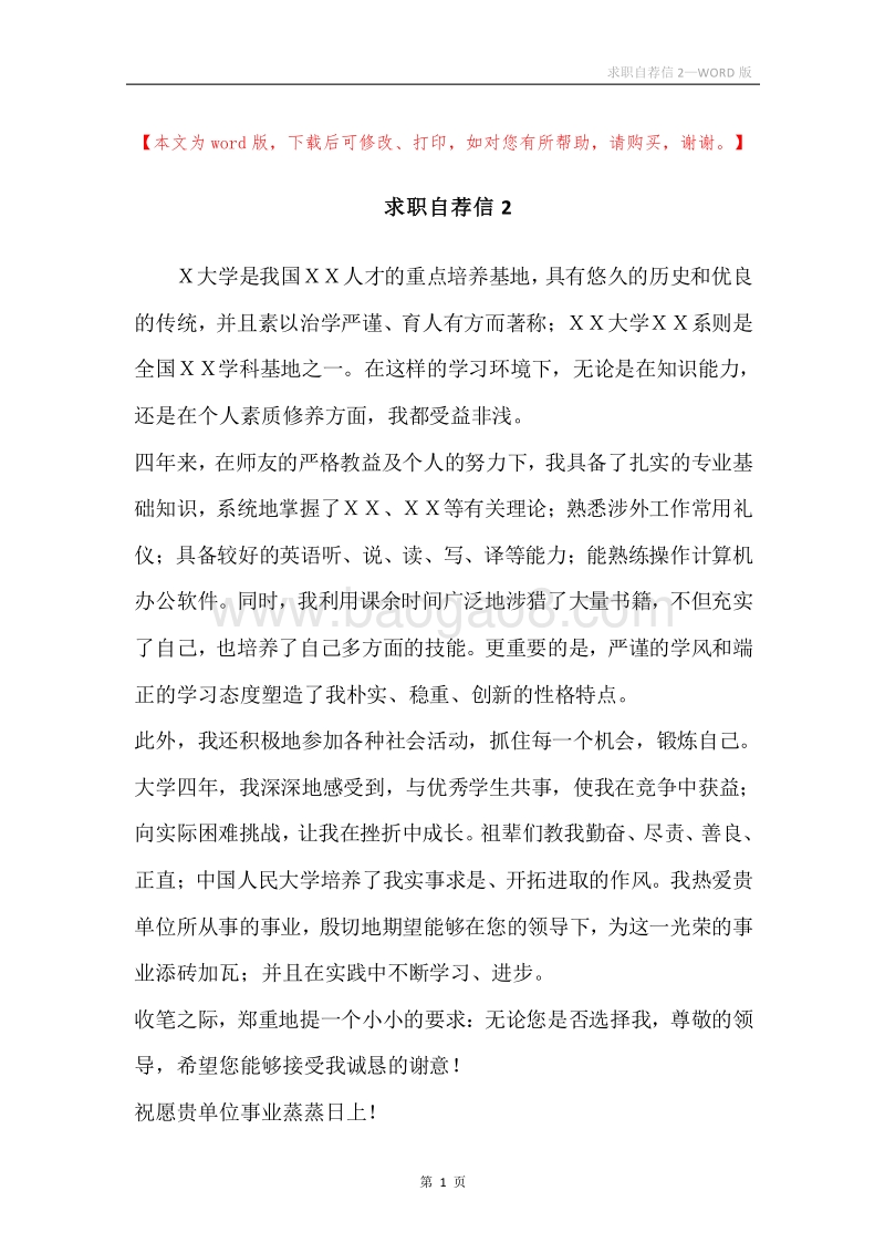 求职自荐信2.docx_第1页