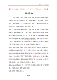 求职自荐信2.docx