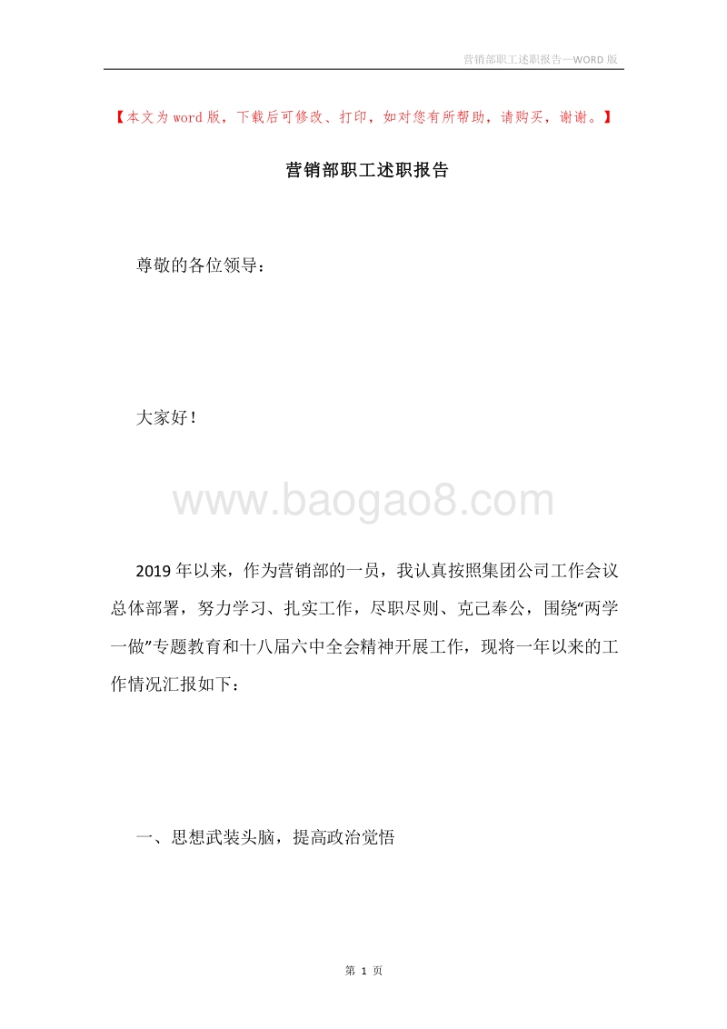 营销部职工述职报告.docx_第1页