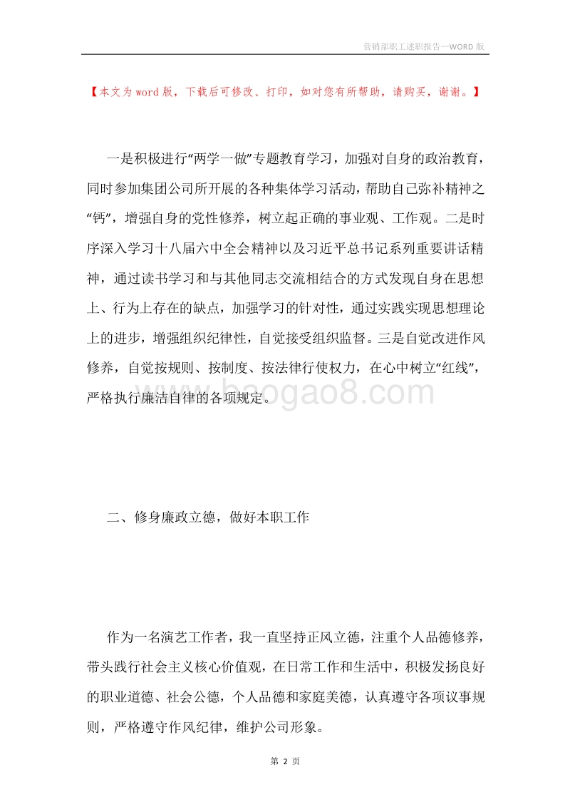 营销部职工述职报告.docx_第2页