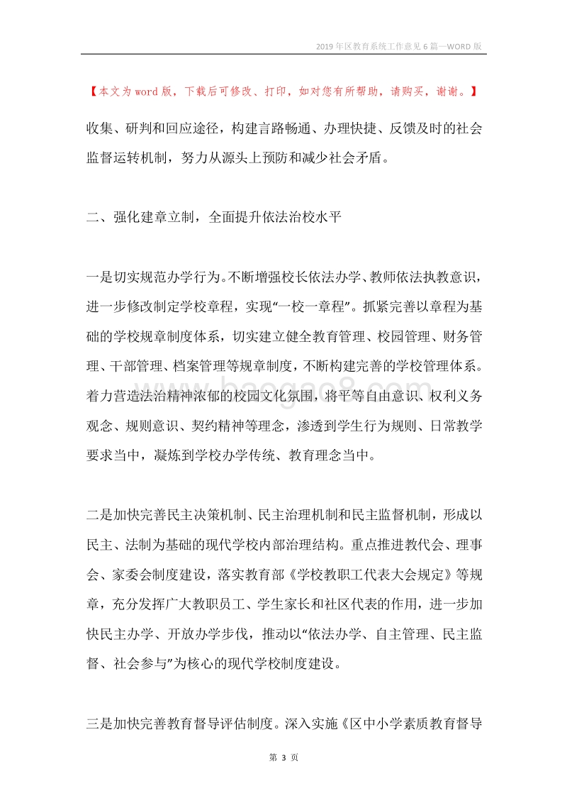2019年区教育系统工作意见6篇.docx_第3页