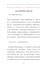2019年区教育系统工作意见6篇.docx