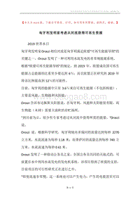 匈牙利发明家考虑从河流获得可再生资源.docx