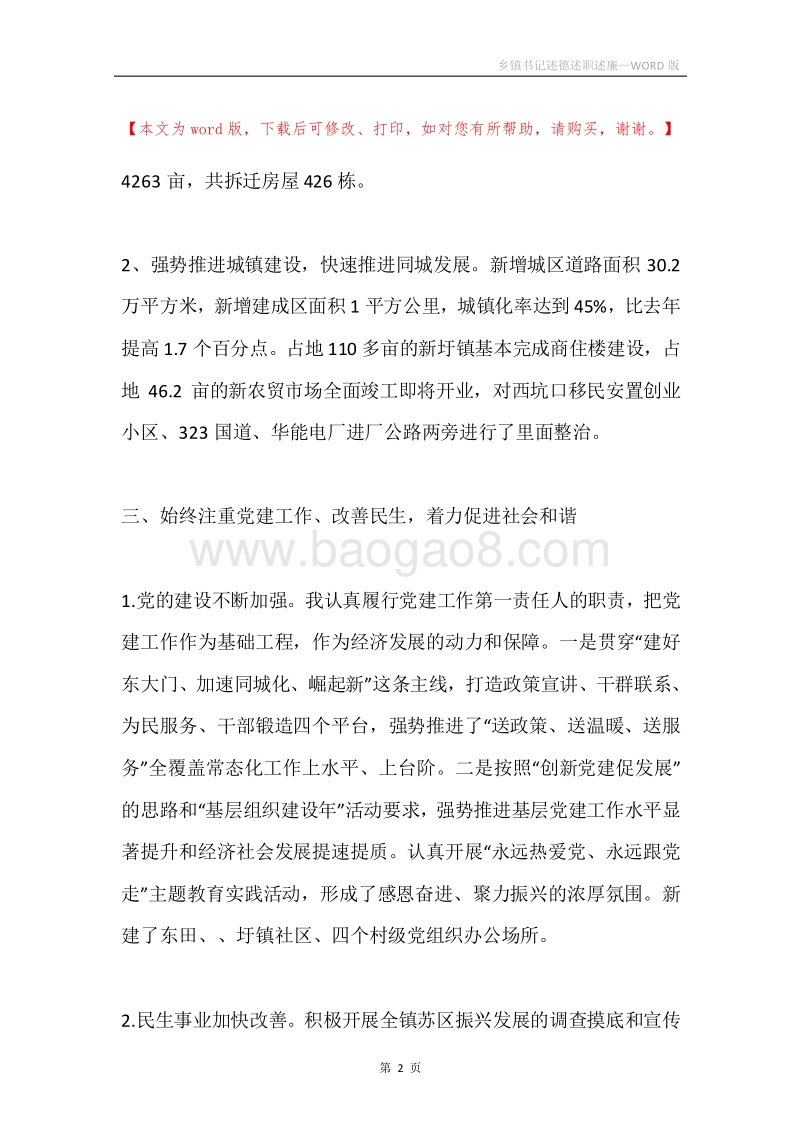 乡镇书记述德述职述廉.docx_第2页
