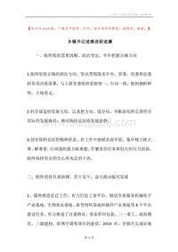 乡镇书记述德述职述廉.docx