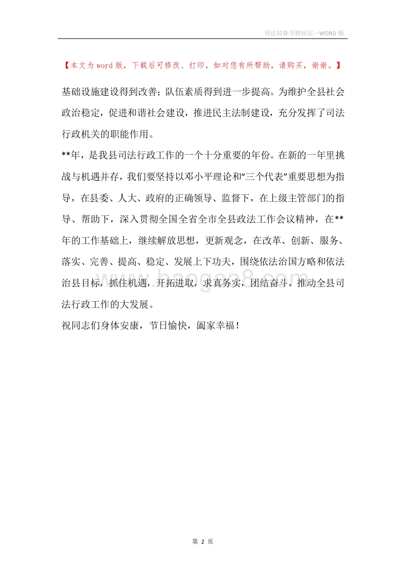 司法局春节慰问信.docx_第2页
