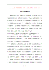 司法局春节慰问信.docx