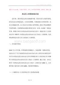 药品员上岗管理经验交流.docx