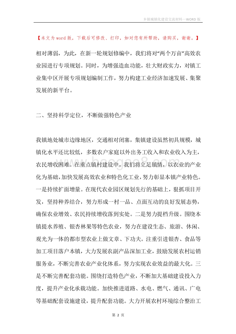 乡镇城镇化建设交流材料.docx_第2页