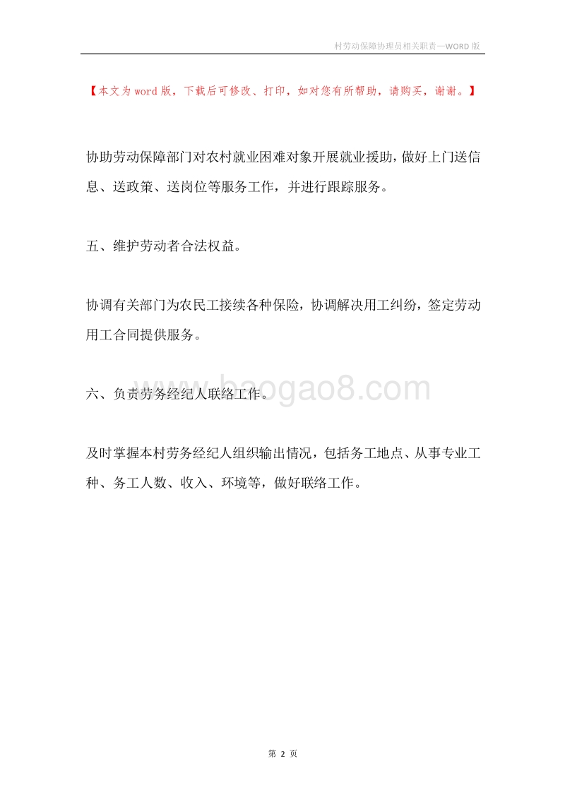 村劳动保障协理员相关职责.docx_第2页