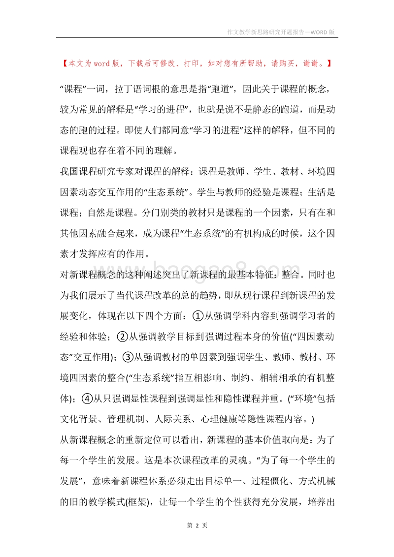 作文教学新思路研究开题报告.docx_第2页