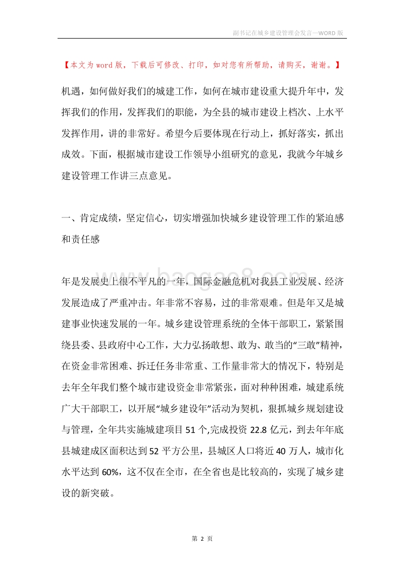 副书记在城乡建设管理会发言.docx_第2页