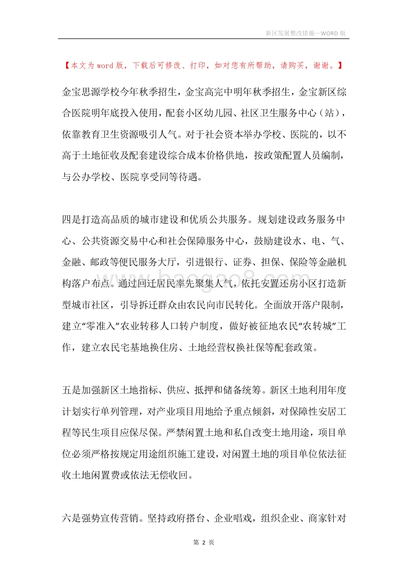 新区发展整改措施.docx_第2页