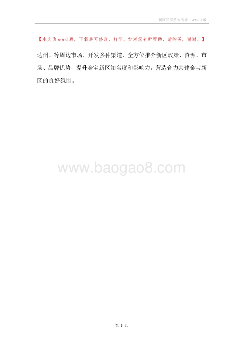 新区发展整改措施.docx_第3页