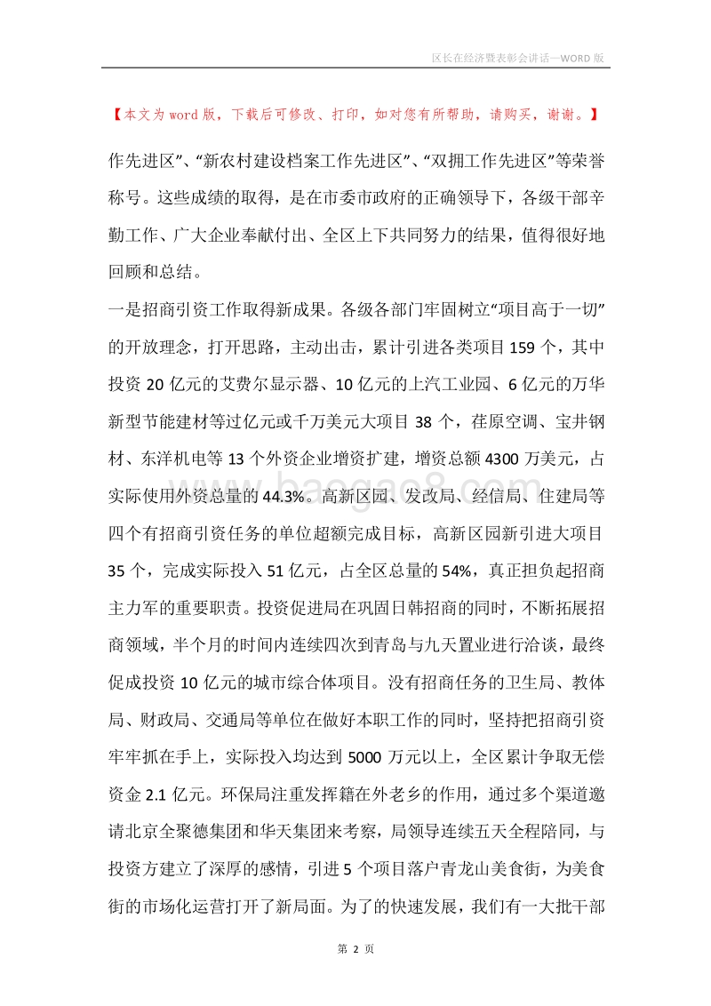 区长在经济暨表彰会讲话.docx_第2页