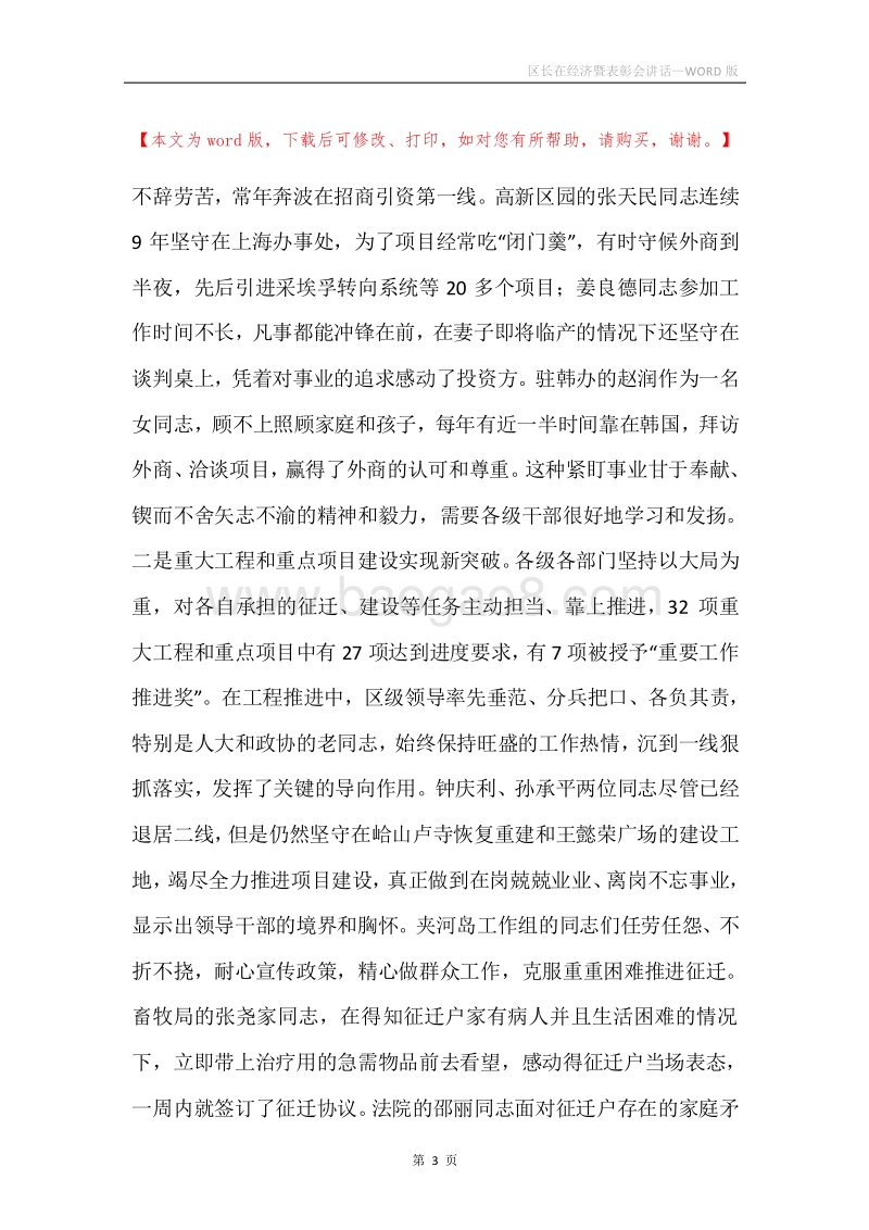 区长在经济暨表彰会讲话.docx_第3页