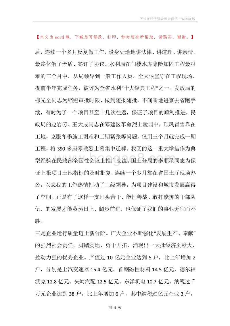 区长在经济暨表彰会讲话.docx_第4页