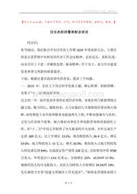 区长在经济暨表彰会讲话.docx