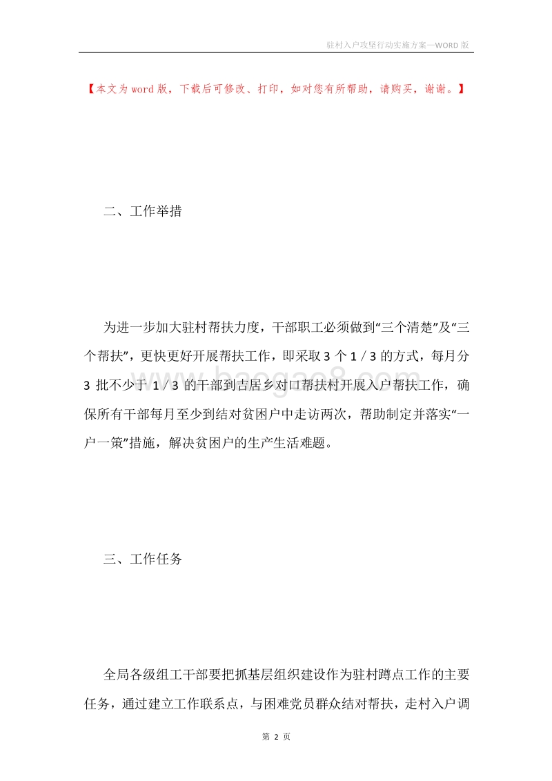 驻村入户攻坚行动实施方案.docx_第2页