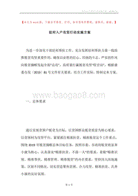 驻村入户攻坚行动实施方案.docx