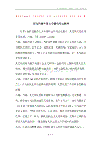 要为构建和谐社会提供司法保障.docx