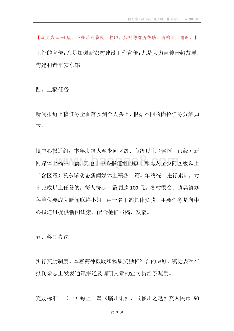 信息中心加强新闻报道工作的意见.docx_第3页