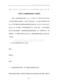 信息中心加强新闻报道工作的意见.docx