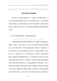 职校党委学年述职述廉.docx