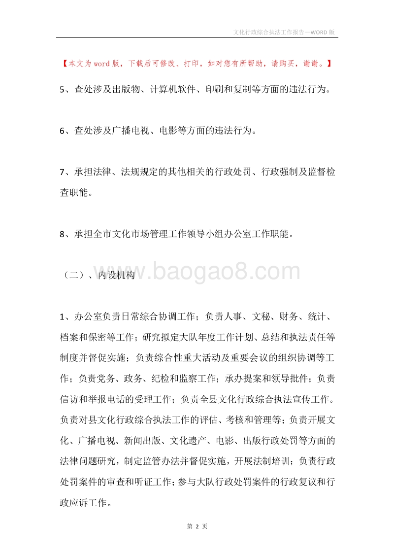 文化行政综合执法工作报告.docx_第2页