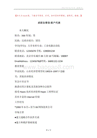 求职自荐信-客户代表.docx