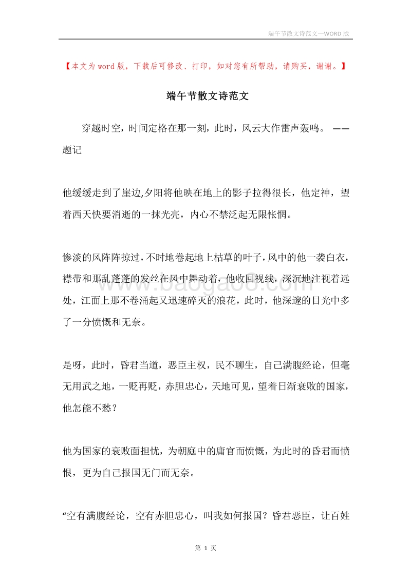 端午节散文诗范文.docx_第1页