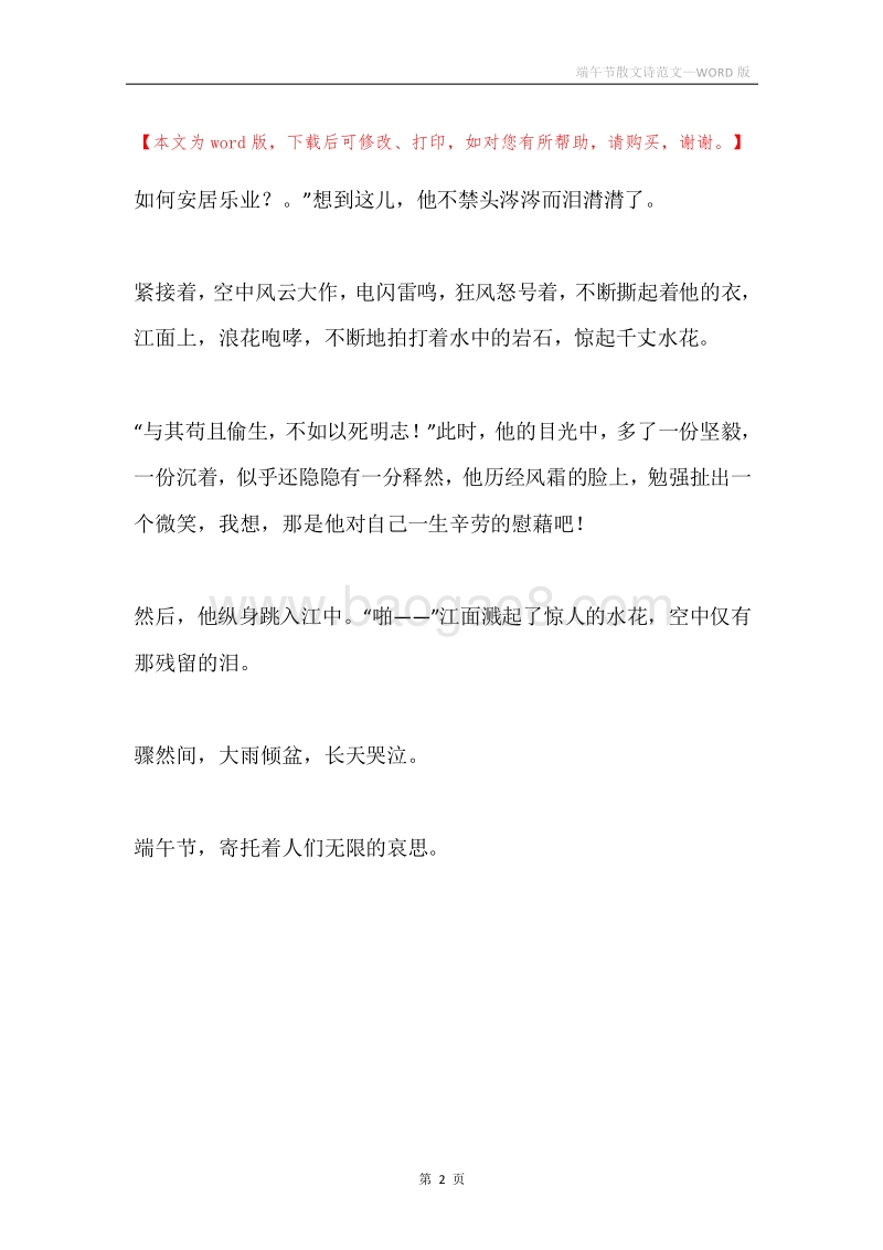 端午节散文诗范文.docx_第2页